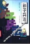 孙子兵法 封面