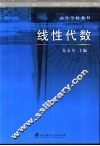 线性代数 封面