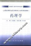 药理学 封面