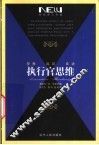 执行官思维 封面