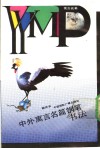 中外寓言名篇铅笔书法 封面