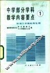 中学部分学科教学内容要点  1 封面