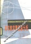 中学数学题错解分析 封面