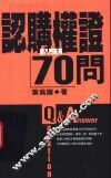 认购权证70问 封面