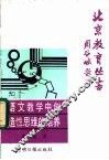 语文教学中创造性思维的培养 封面