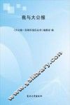 我与大公报 封面