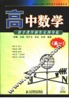 高中数学教学课件制作实例导航  高一 封面
