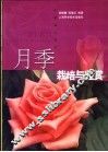 月季栽培与鉴赏 电子书封面