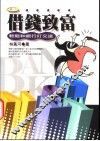 借钱致富 封面