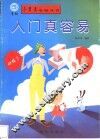 入门真容易 封面
