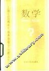 数学 封面