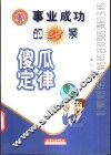 事业成功的23条傻瓜定律 封面