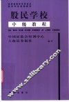 股民学校中级教程 封面