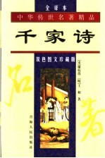 千家诗 封面