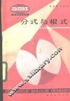 分式与根式 封面