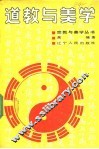 道教与美学 电子书封面