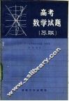 高考数学试题 封面