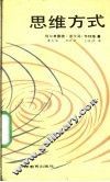 思维方式 电子书封面