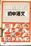 初中语文 封面