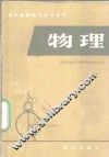 物理 封面