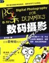 数码摄影 电子书封面