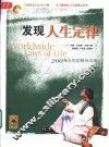 发现人生定律  200条永恒的精神法则 封面
