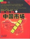 中国市场品牌报告 封面