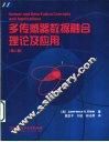多传感器数据融合理论及应用 封面