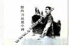 鲁迅的故事  怒向刀丛觅小诗 封面