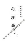 心理学  上 封面