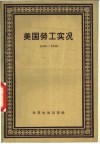 美国劳工实况  1943-1944 封面