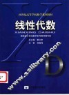 线性代数 封面