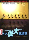 个人做大路线图  你离比尔·盖茨有多远 封面