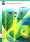 物理学  三年制 封面