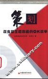 策划 改变你生涯命运的OK故事 封面