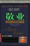 敬业  美国员工职业精神培训手册 封面