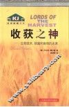 收获之神  生物技术、财富和食物的未来 封面