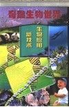 生物应用新技术 封面