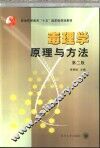 毒理学原理与方法  第2版 封面