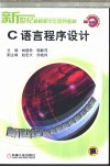 C语言程序设计 封面