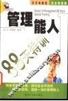管理能人88天特训 封面