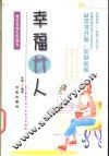 幸福女人  现代女性生存处方 封面