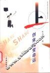 上-创业改变命运 封面