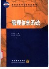 管理信息系统 封面