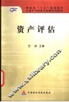 资产评估 封面