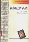新闻宣传英语 封面