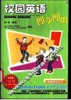 校园英语即学即用 电子书封面