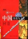 中国历史与文化 封面