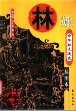 林姓 封面