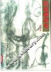 美术学研究  第1集 电子书封面